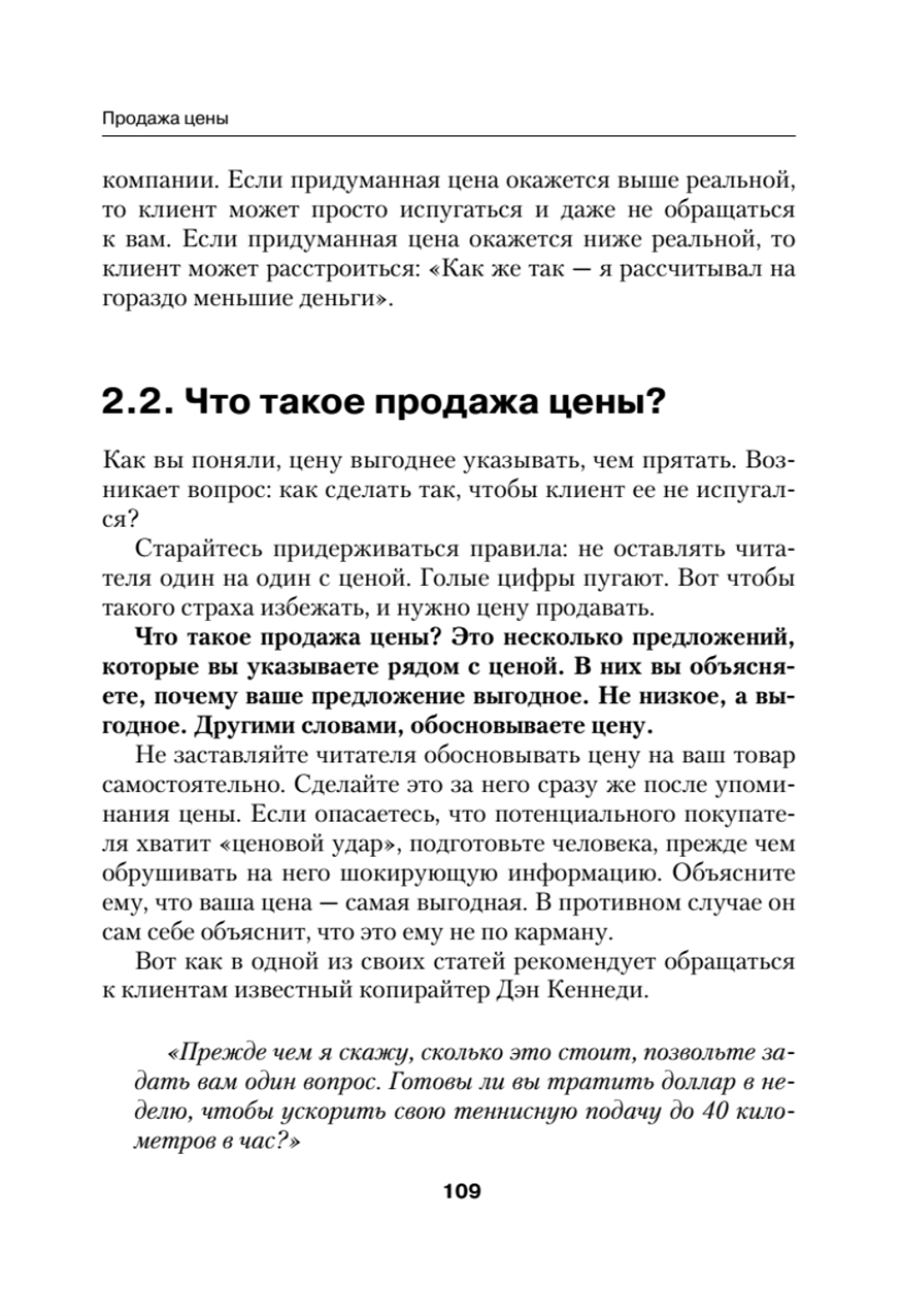 Копирайтинг: как не съесть собаку. Создаем тексты, которые продают