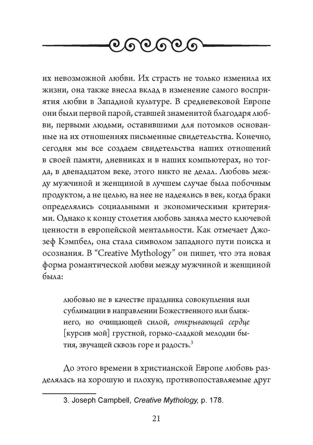 Невозможная любовь (PDF)