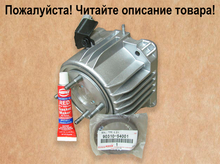 Электромуфта (до рестайл) заднего редуктора Тойота ВИШ, Венза