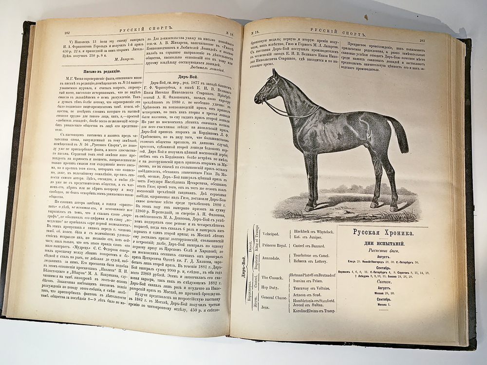 Русский коннозаводческий журнал «Русский спорт» Второй год издания, 1883 г. С 1 по 26 номер.
