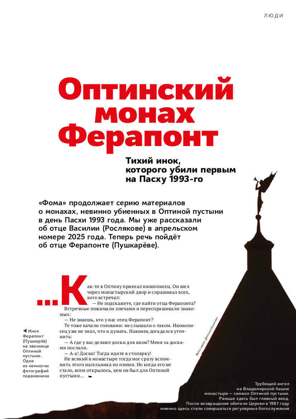 Журнал «Фома» № 10 (270)