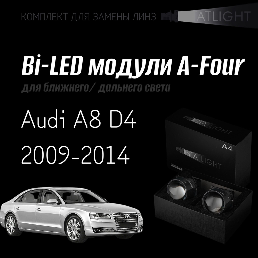 Bi led линзы 3.0 для фар на Audi A8 D4 2009-2014 AFS , би лед линзы Statlight A-Four, комплект 2 шт