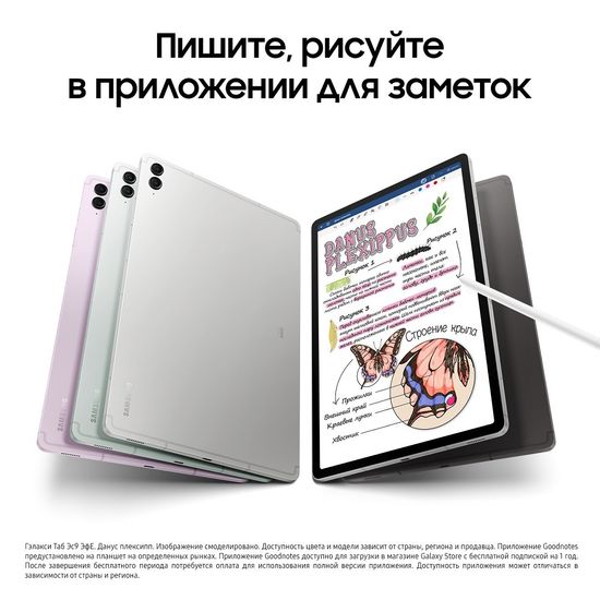 Планшет Samsung Galaxy Tab S9 FE+ LTE 128 Гб серебро