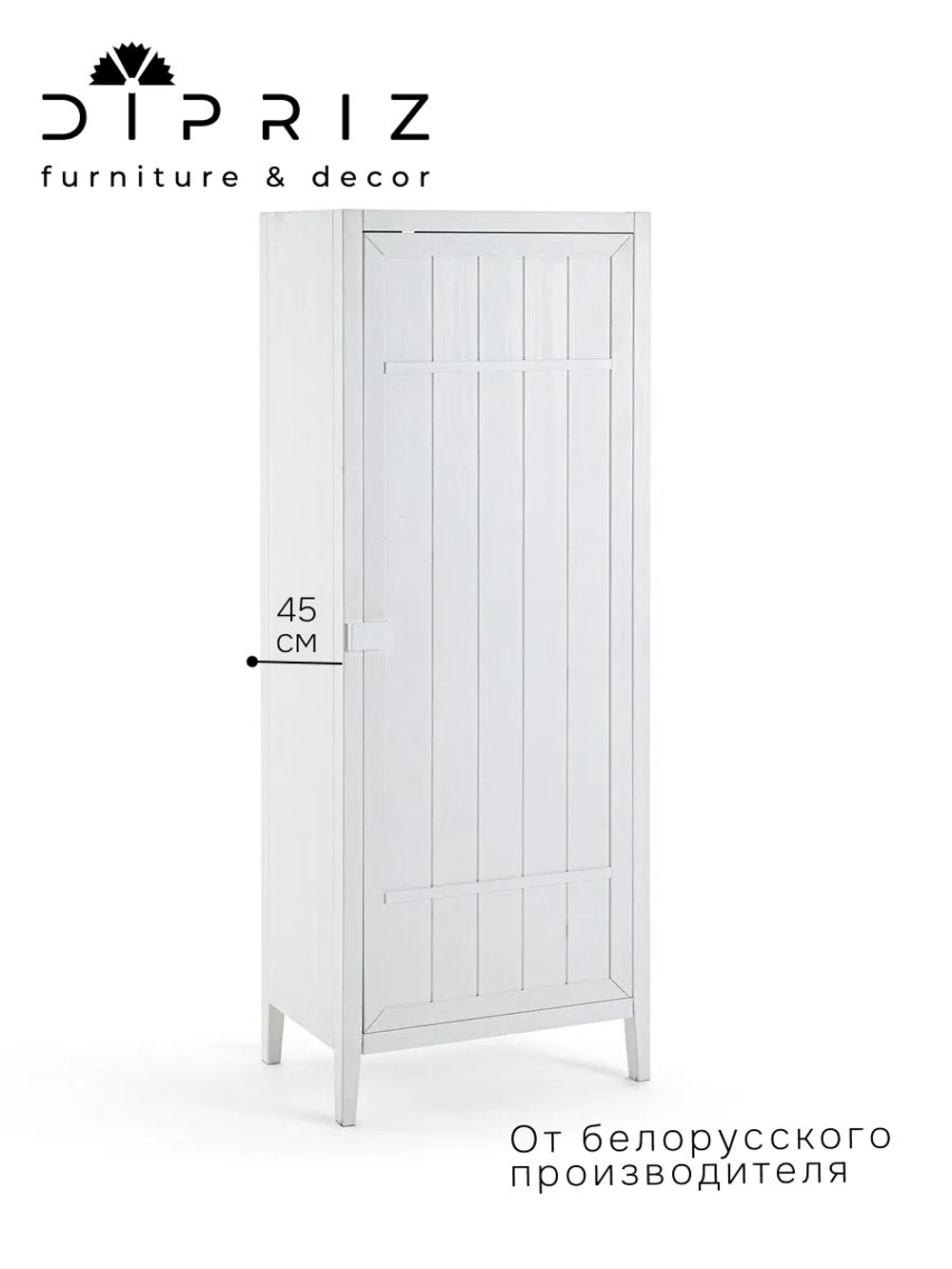 Шкаф 66х45х173, Карлос распашной, для вещей, одежды, посуды, с 3 полкам, массив сосны, белый, Dipriz