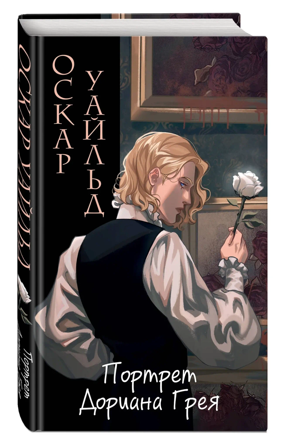 Портрет Дориана Грея. Оригинальный текст. Классика оформление с стиле аниме
