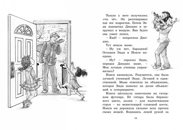 Нэнси Клэнси. Тайный почитатель