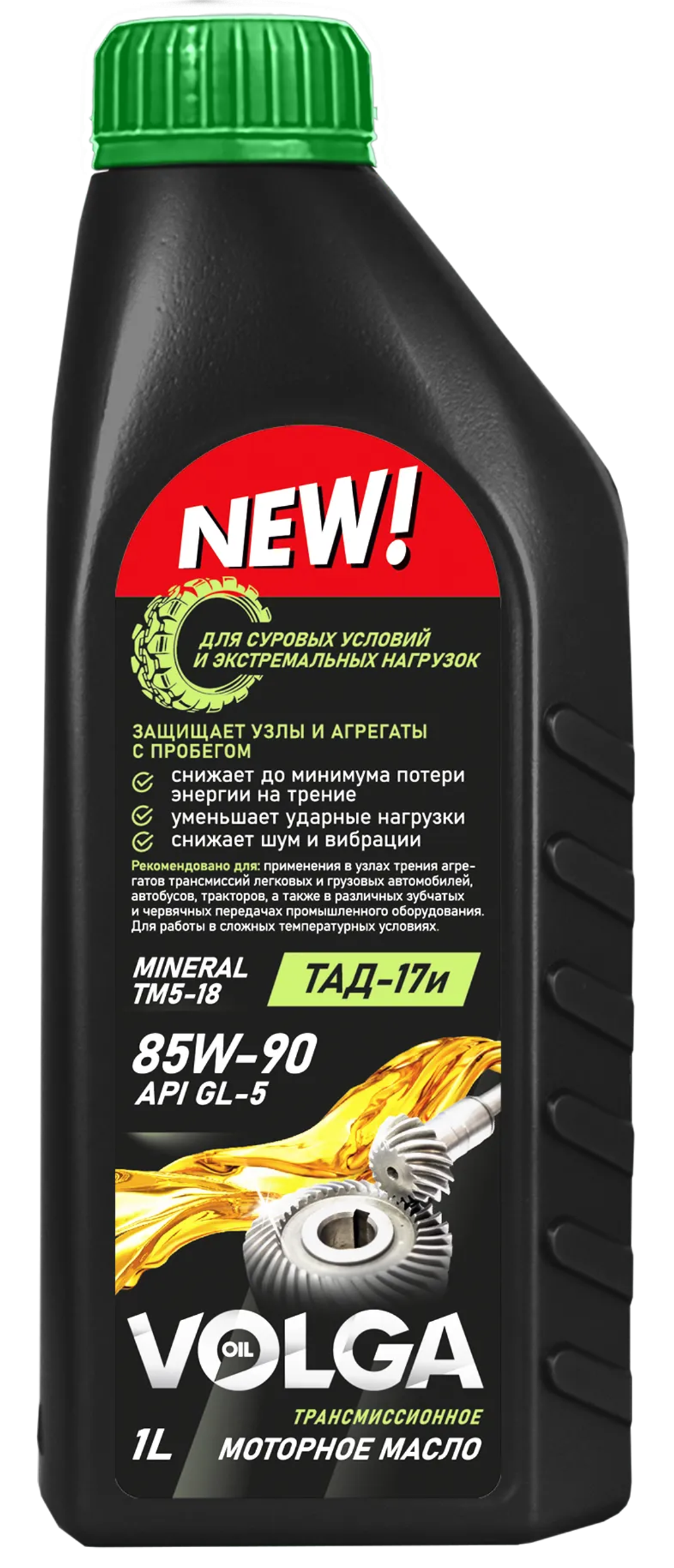 Трансмиссионное масло ТМ5-18 (ТАД-17) 85W-90 Волга-Ойл, 1 л