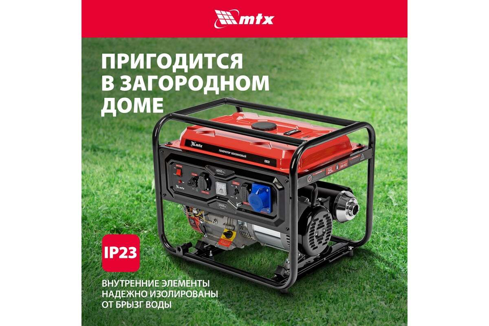 Генератор бензиновый MTX RS-7000