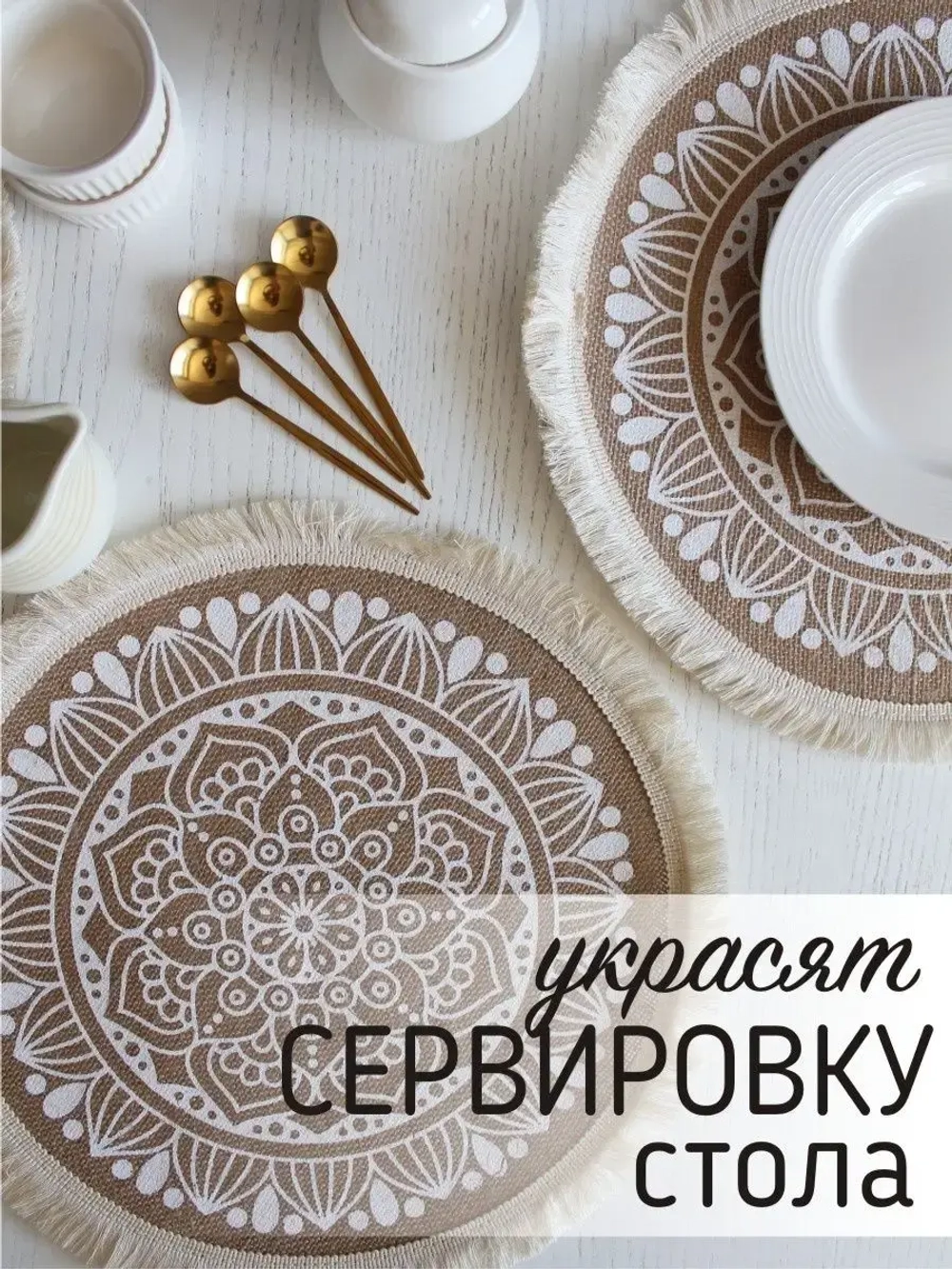 Салфетки на стол круглые