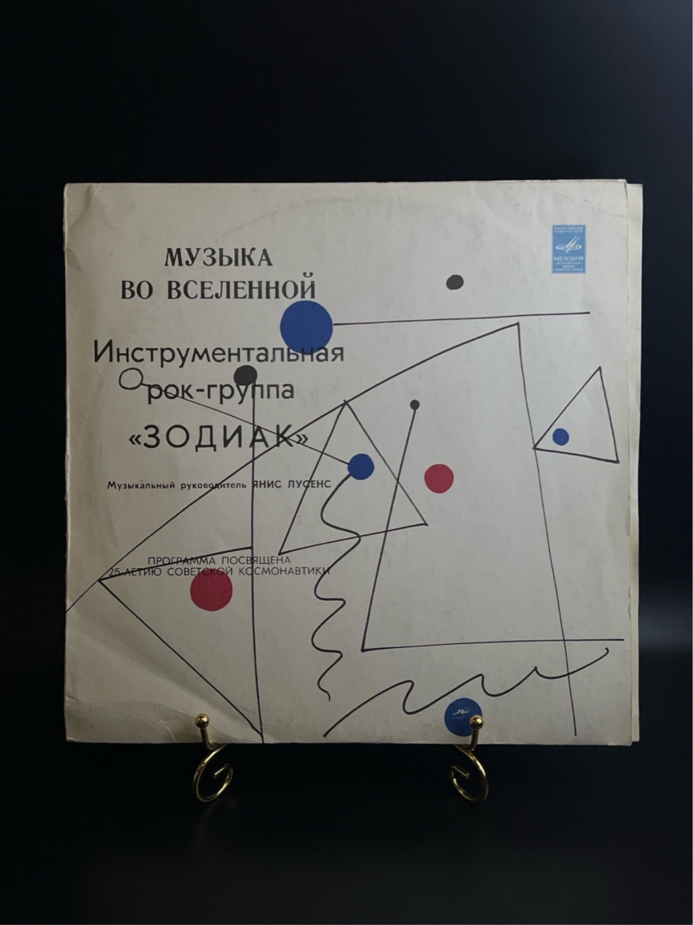 LP Зодиак - Музыка во вселенной / Zodiac Rock Group . Инструментальная рок - группа. Виниловая пластинка 12 дюймов, Мелодия СССР 1982 год
