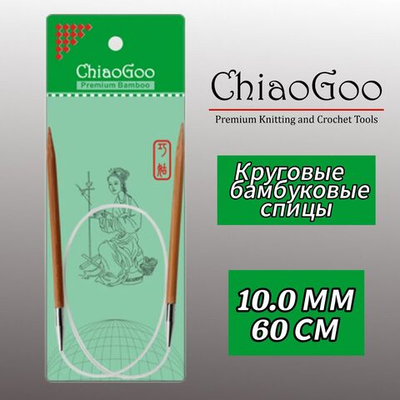 Спицы круговые 3,5мм/40см, бамбук, ChiaoGoo