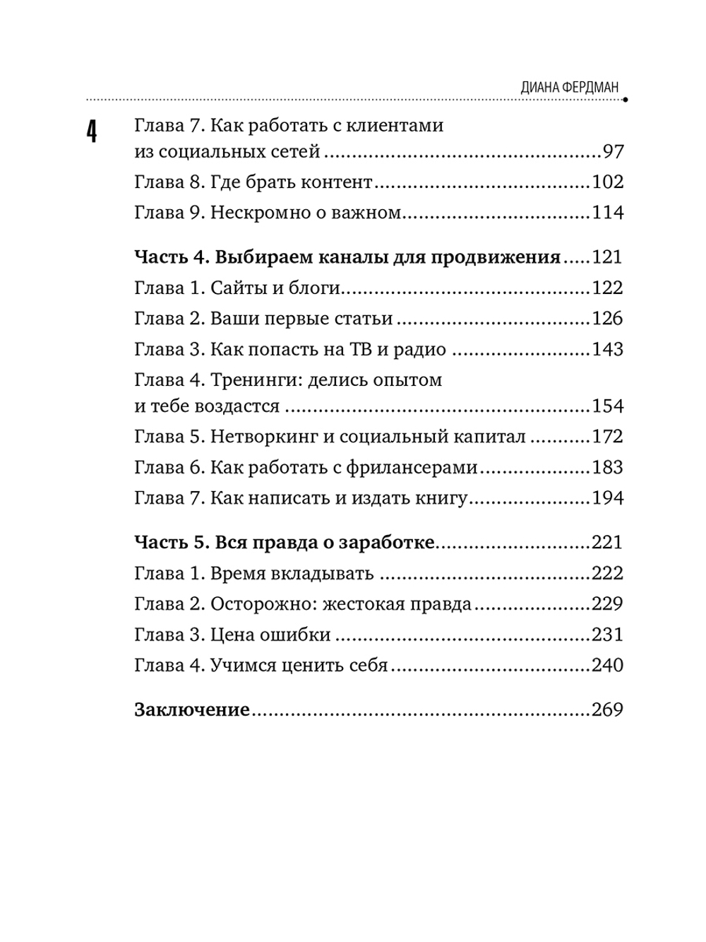Купи меня. Как заработать на личном бренде в турбизнесе и не только