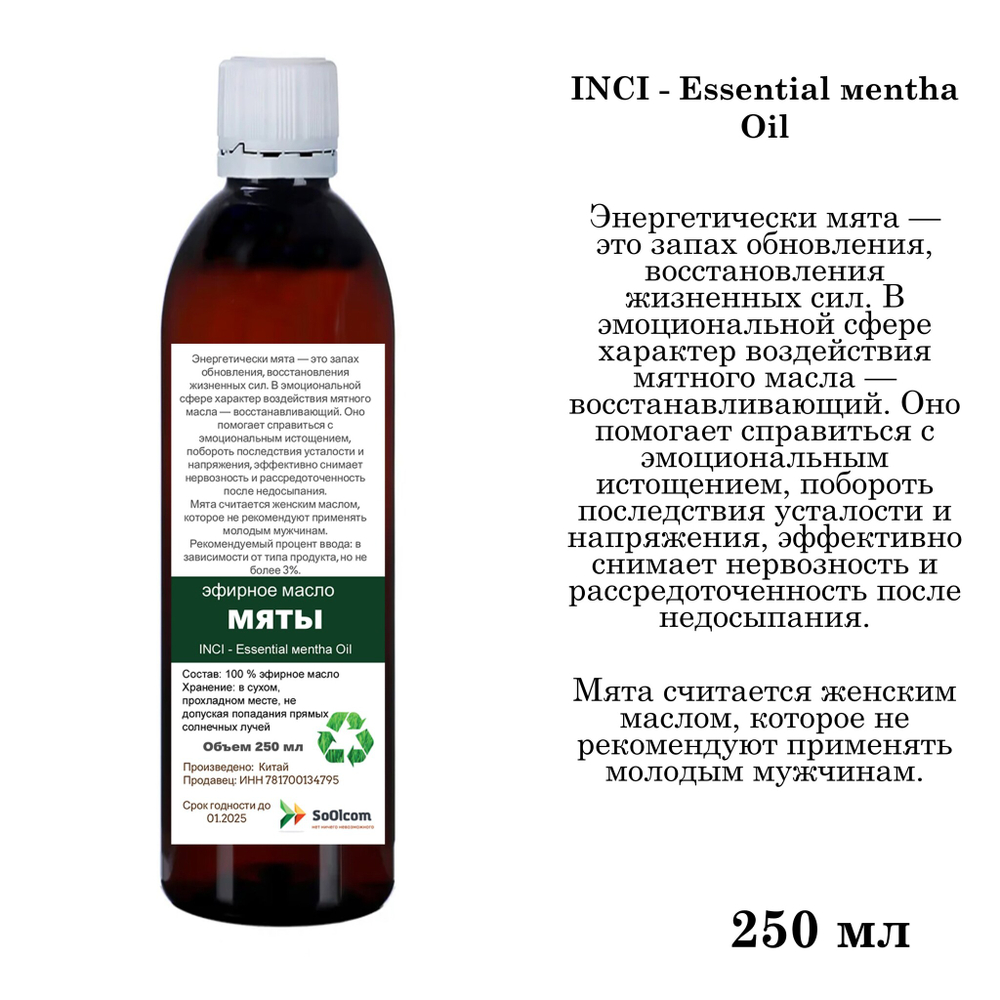 Эфирное масло мяты, Essential мentha Oil