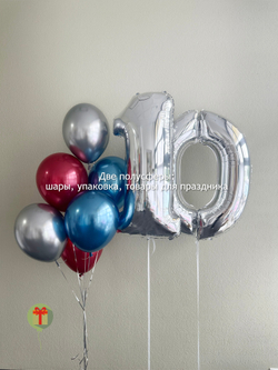 Набор шаров 10 лет