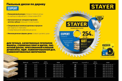 Диск пильный по дереву Точный рез (165x20/16 мм; 40T) Stayer 3682-165-20-40_z01