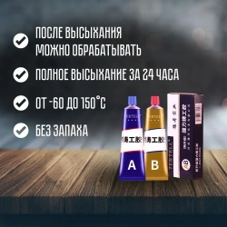 Холодная сварка 70 мл 0.07 кг, 1 шт.