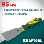 KRAFTOOL 65 мм, х-образное профилированное полотно, двухкомпонентная ручка, нержавеющий, шпатель (10035-065)