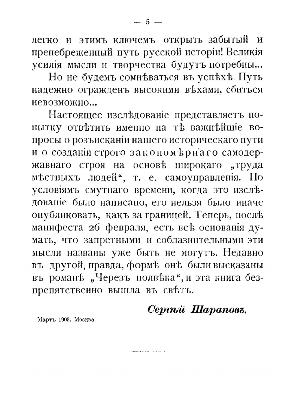Самодержавие и самоуправление | Шарапов Сергей Федорович