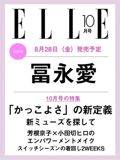 (ПРЕДЗАКАЗ) публикация ELLE (JAPAN) - 2026.10 STANDARD Edition