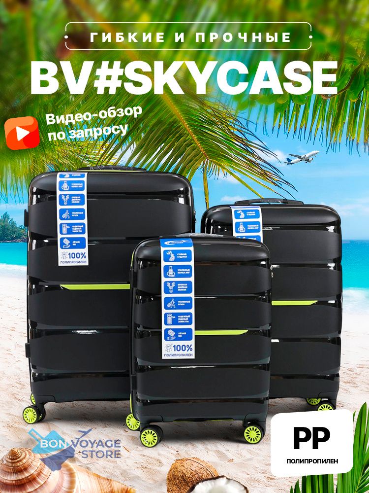 Большой чемодан Bon-Voyage PP Skycase#3, Черный, L