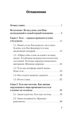 Тело - ключ к нашему будущему. Как добиться реальных изменений (#экопокет)