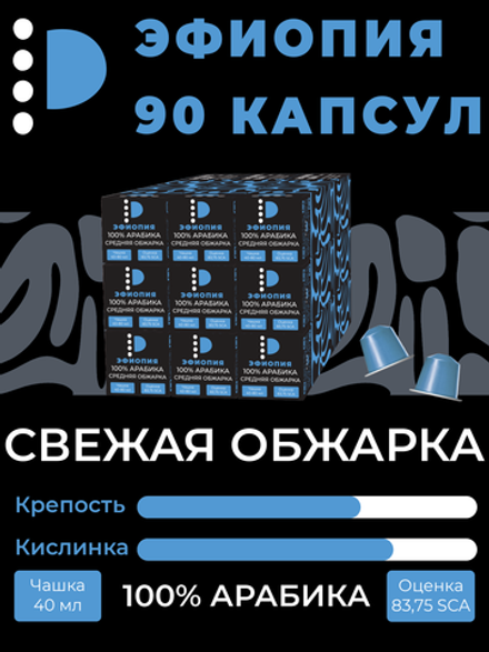 Эфиопия 9 упаковок
