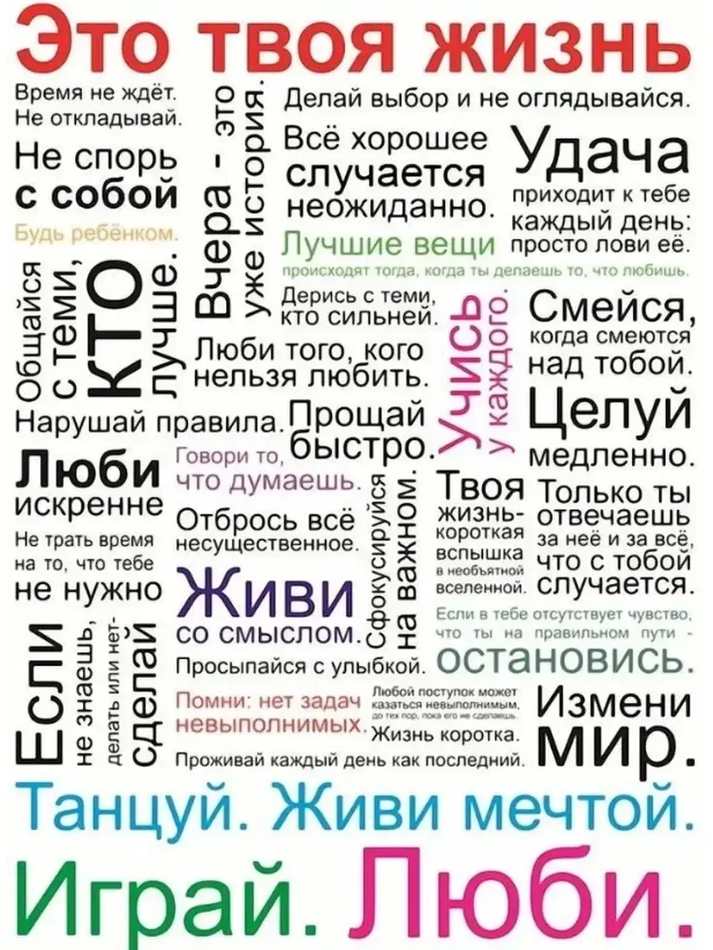 Табличка мотиватор "О жизни"