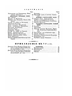 Повествование о России. Том 1 | Н.С. Арцыбышев