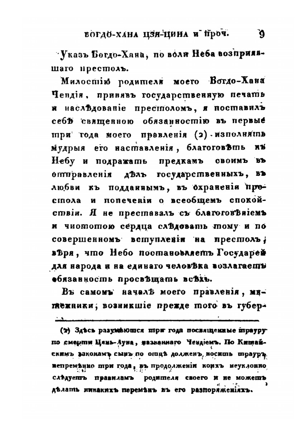 Сибирский вестник, издаваемый Григорием Спасским. 1823 год. Часть 1-2 | Нет автора
