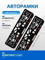 Автомобильные рамки. Mazda LAIN RED 2 шт