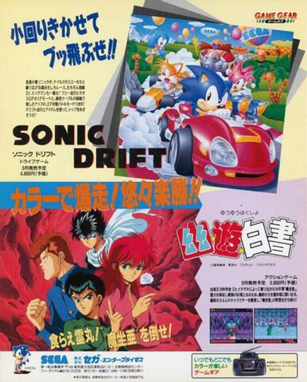 Журнал Beep! Megadrive Sonic the Hedgehog 1994 #3