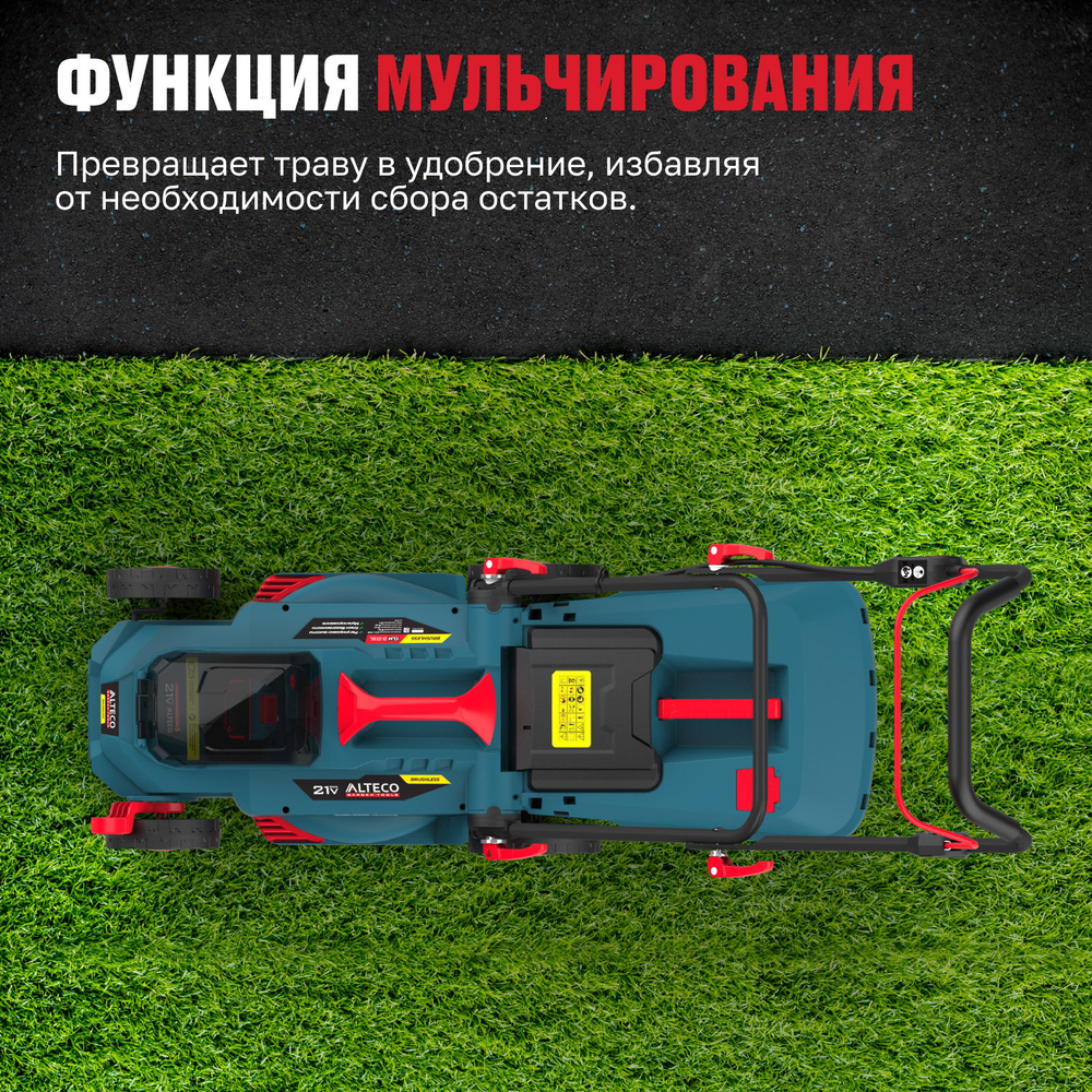 Бесщеточная аккумуляторная газонокосилка ALTECO CLM 21-33 BL Solo (без АКБ и ЗУ)
