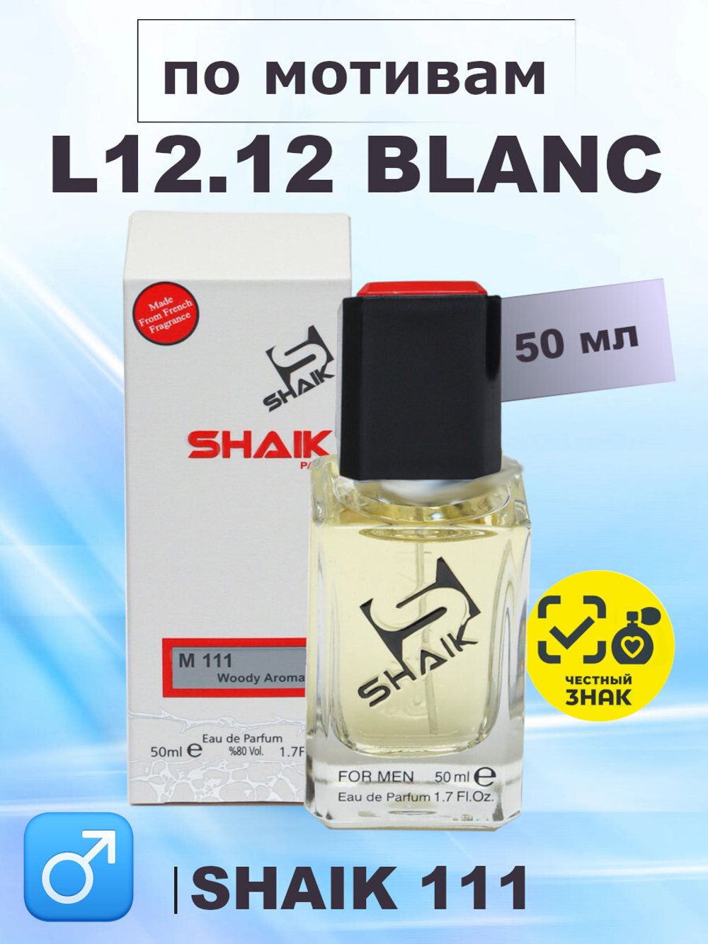 SHAIK M 111 50мл L.12.12 Blanc (Л 12 12 Белый)