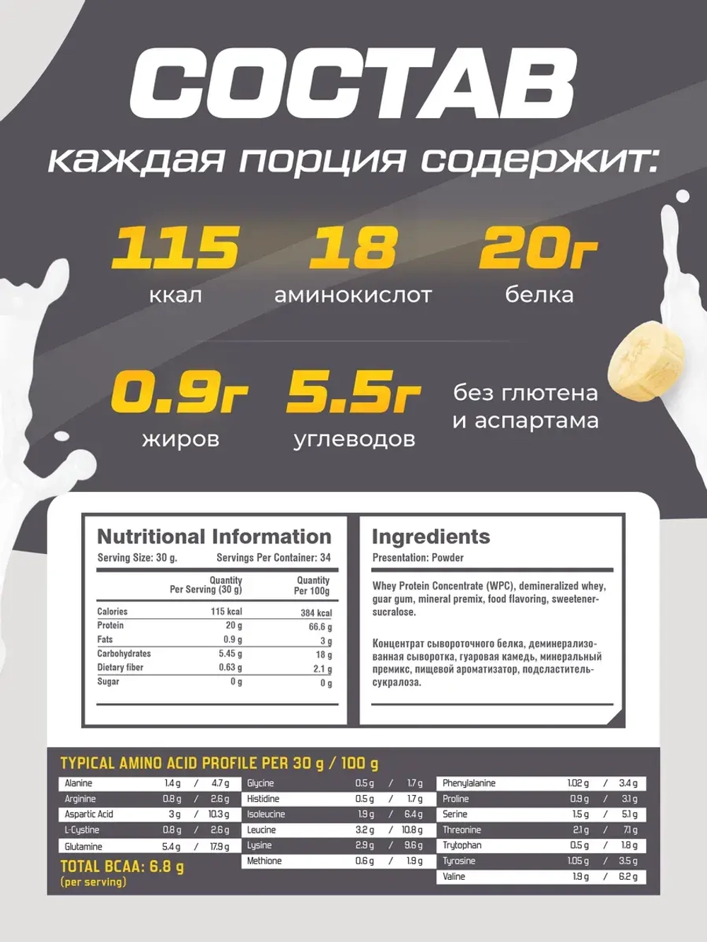 Протеин сывороточный со вкусом банана 1020гр