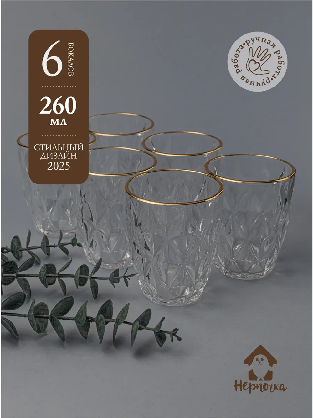 Набор стакан-тумблер для виски, 260 мл. 6 шт.