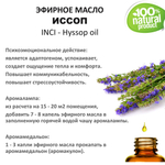 Эфирное масло ИССОПА / Hyssop oil