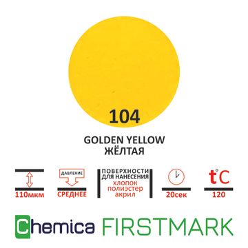 Термопленка Firstmark 104 golden yellow, желтая, 0,5 м