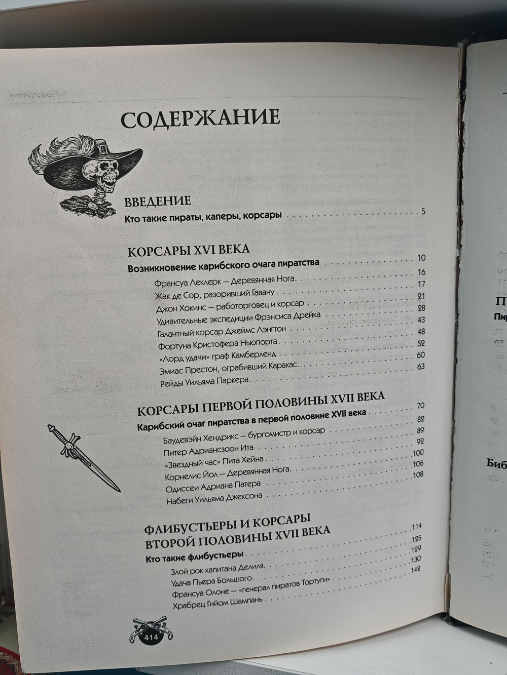 Пираты Карибского моря. Жизнь знаменитых капитанов