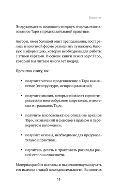 Таро. Полное руководство по чтению карт и предсказательной практике