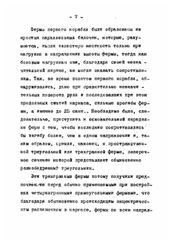 Постройка жестких воздушных кораблей. | И. Швенглер