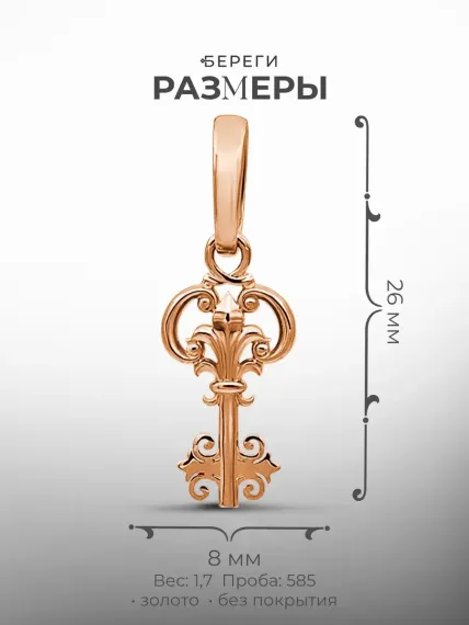 Золотая подвеска Золотой ключик, размеры подвески