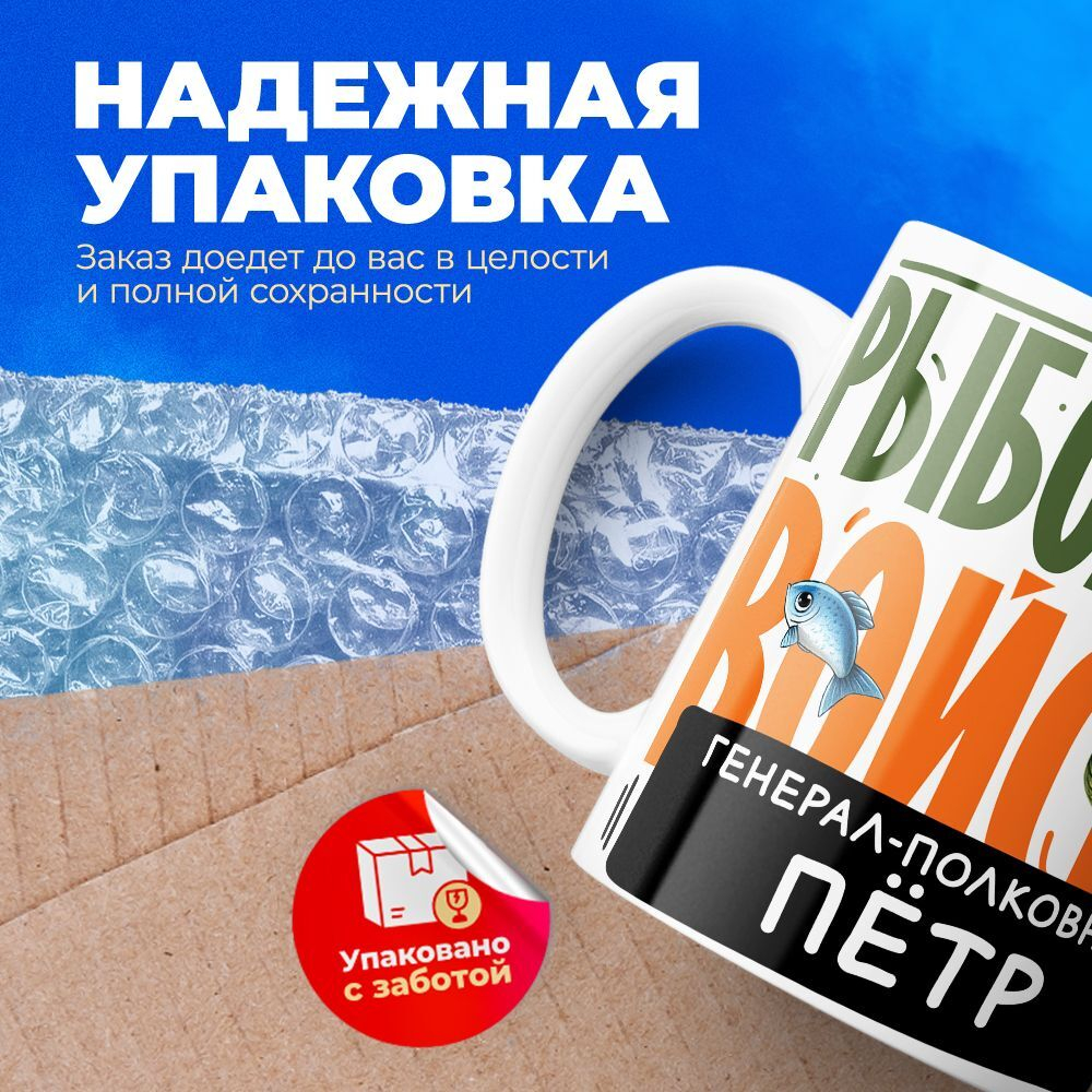 Кружка, Рыболовные войска, Генерал Петр, 330мл