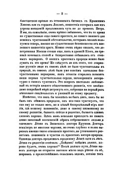 Кунцово и древний Сетунский стан | И. Забелин