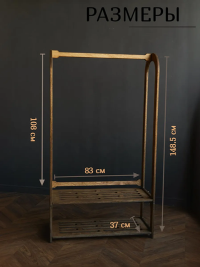 Вешалка для дома и офиса