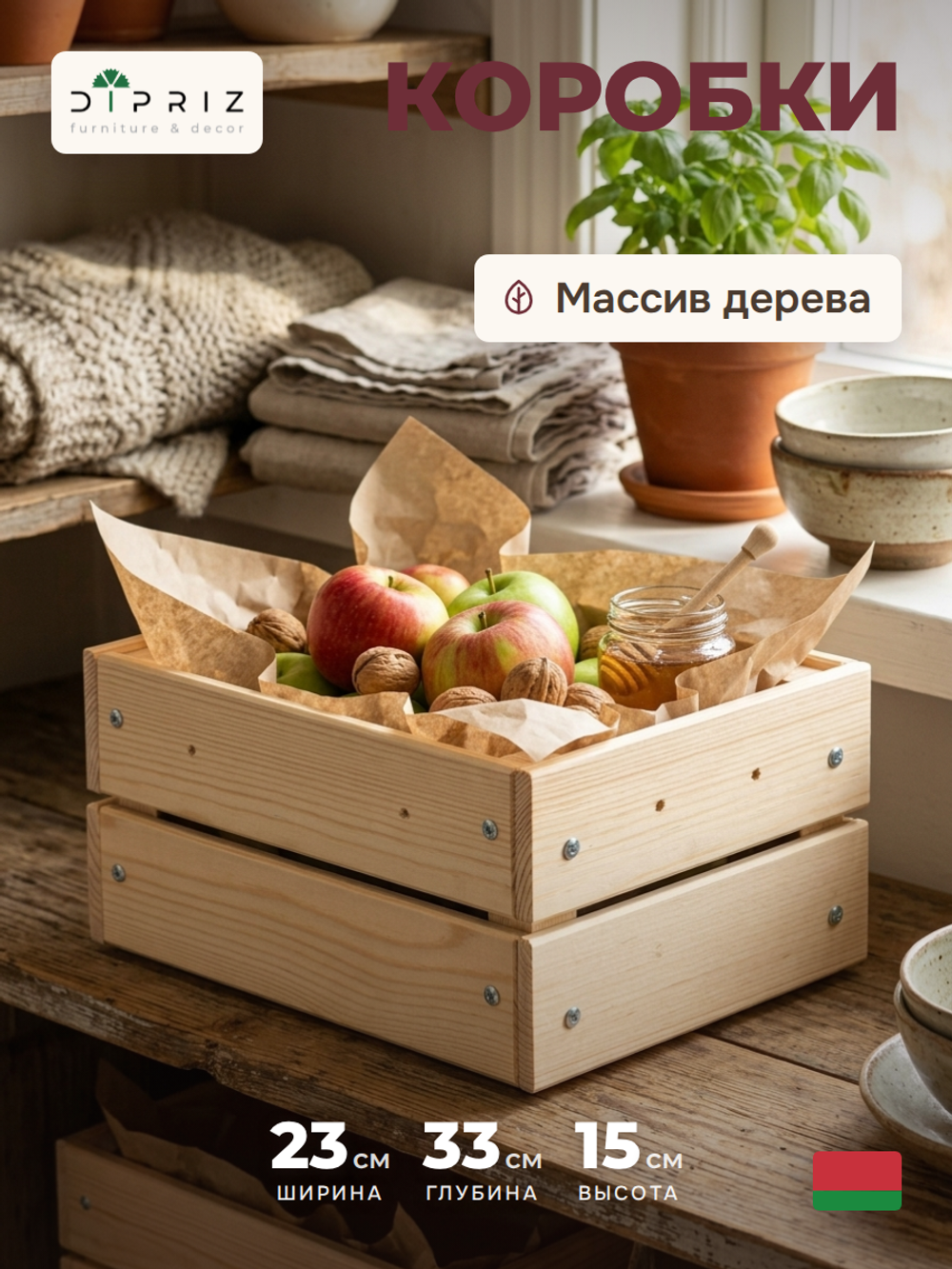 Dipriz Ящик для хранения вещей 33х23х15 из натуральной сосны, органайзер