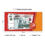 Конверт для денег эконом без надписи «Деньги»