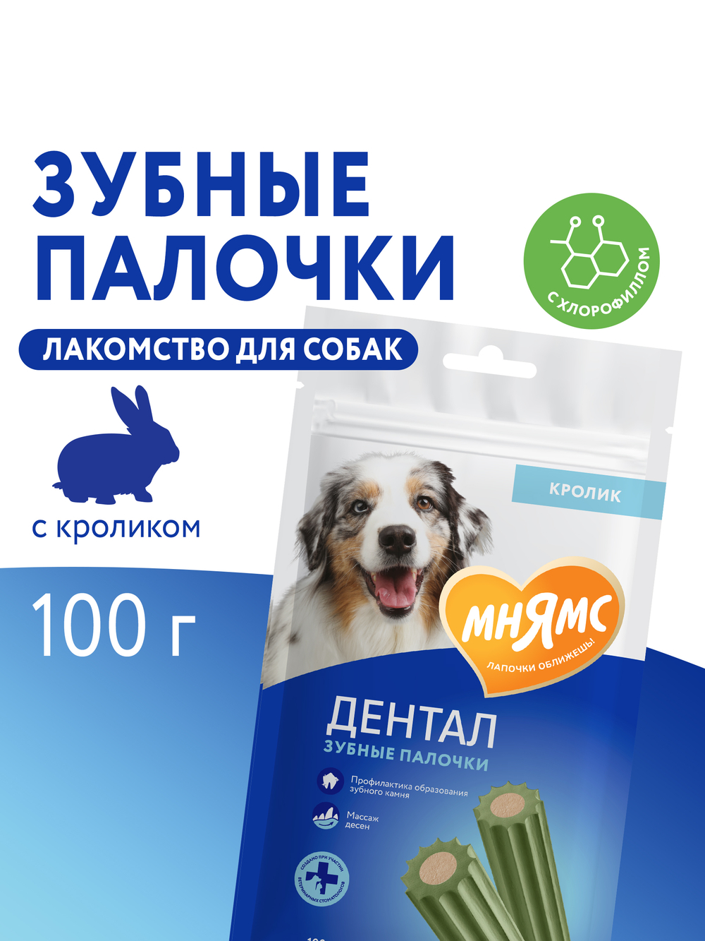 Лакомство Мнямс ДЕНТАЛ для собак "Зубные палочки" с хлорофиллом и кроликом 100 г