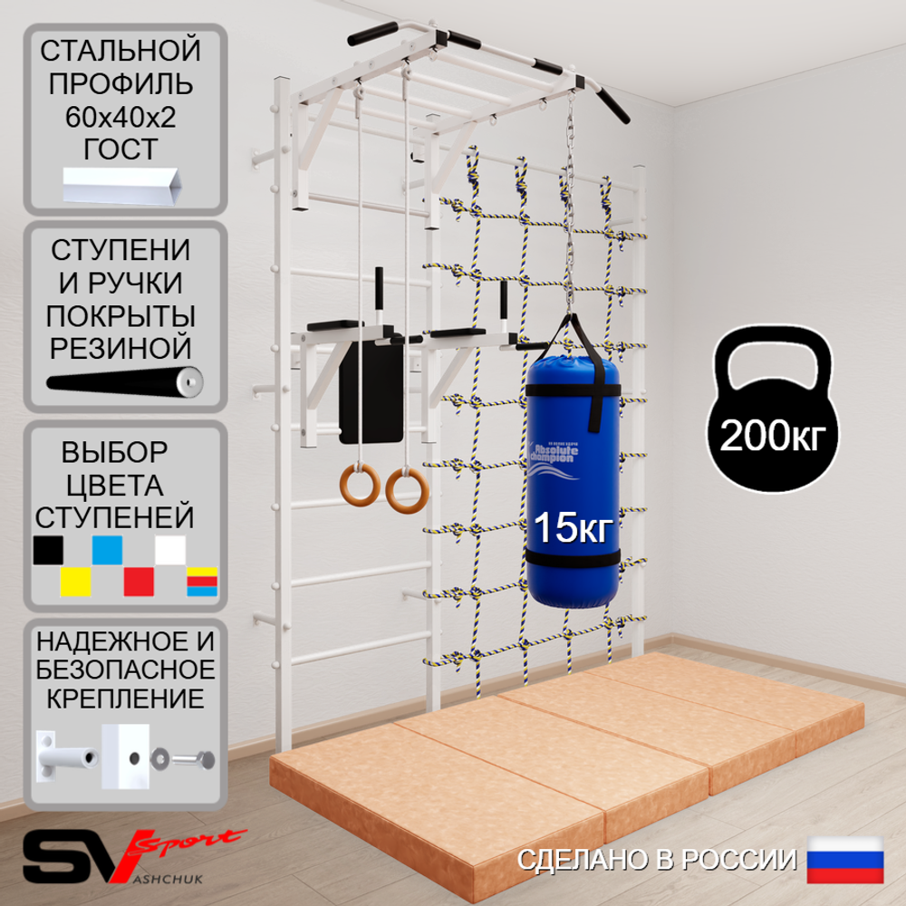 Шведская стенка Sv Sport усиленная 64150 (Турник рукоход/Брусья/Кольца/Цепь/Мешок 15кг/Мат 2м/Канатный лаз)