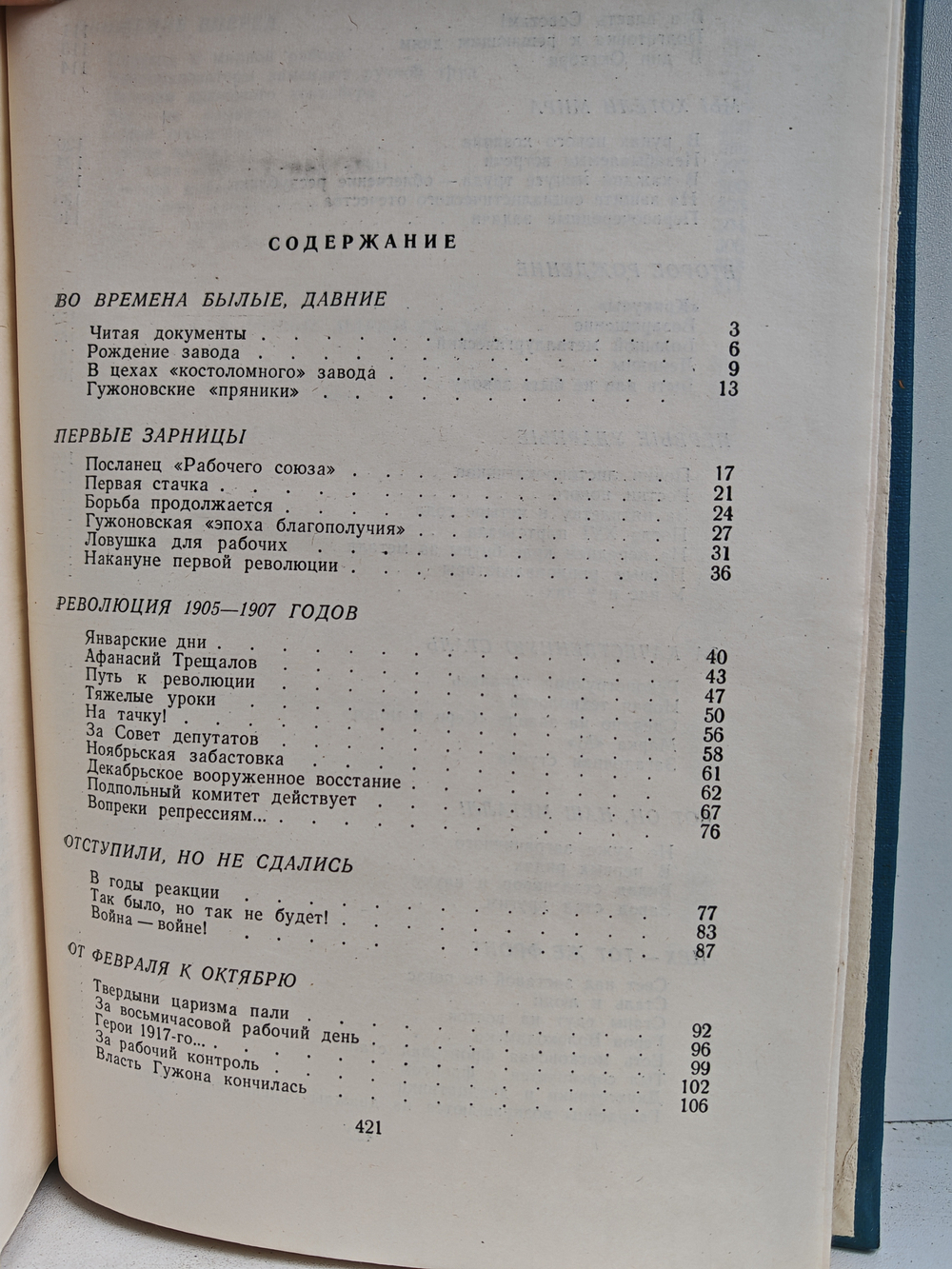 Свет над заставой