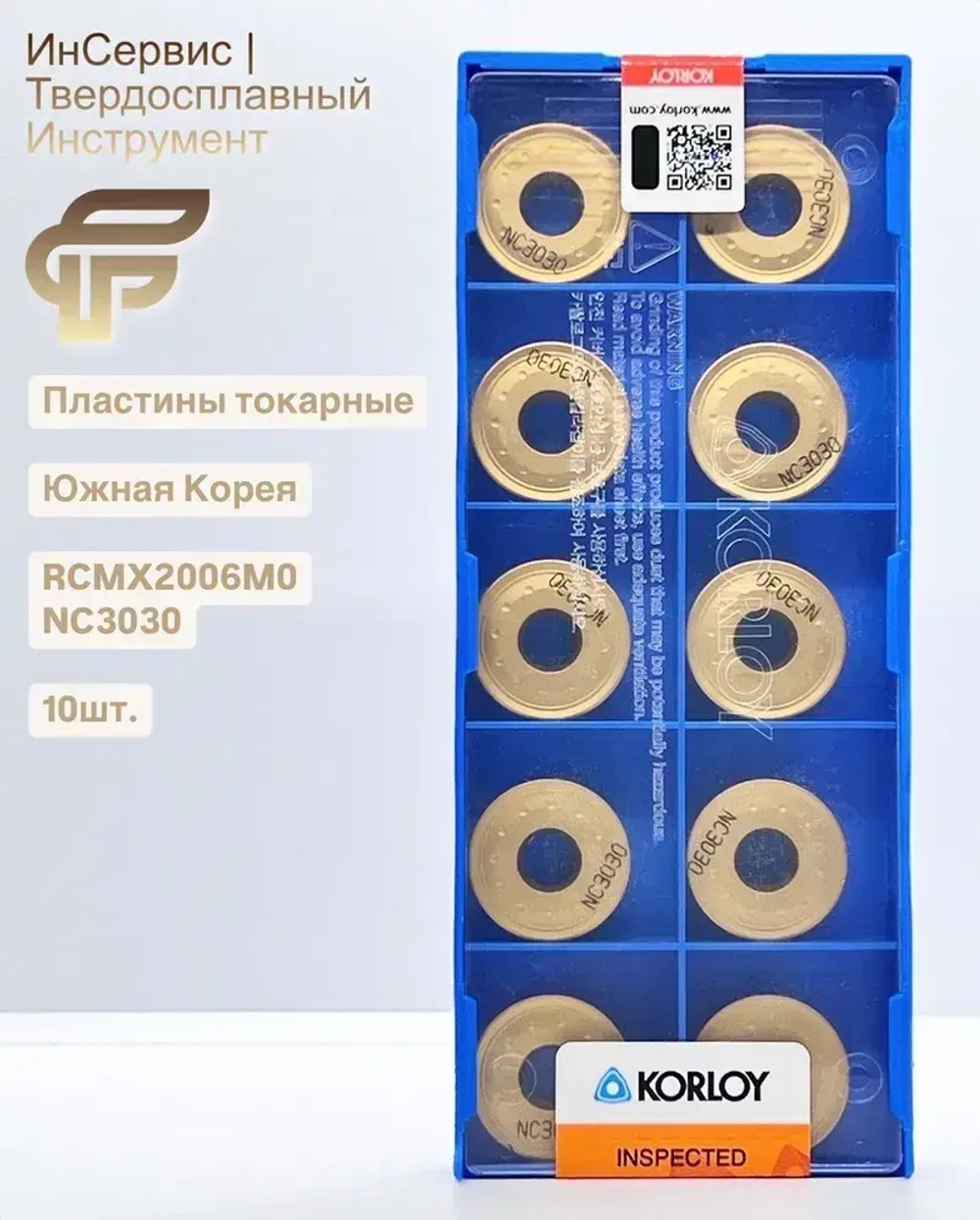 Пластины токарные RCMX2006M0 NC3030 10шт.